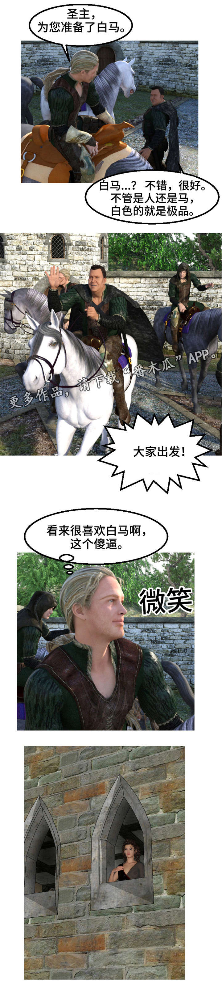 魔力鸟漫画,第10章：出征3图