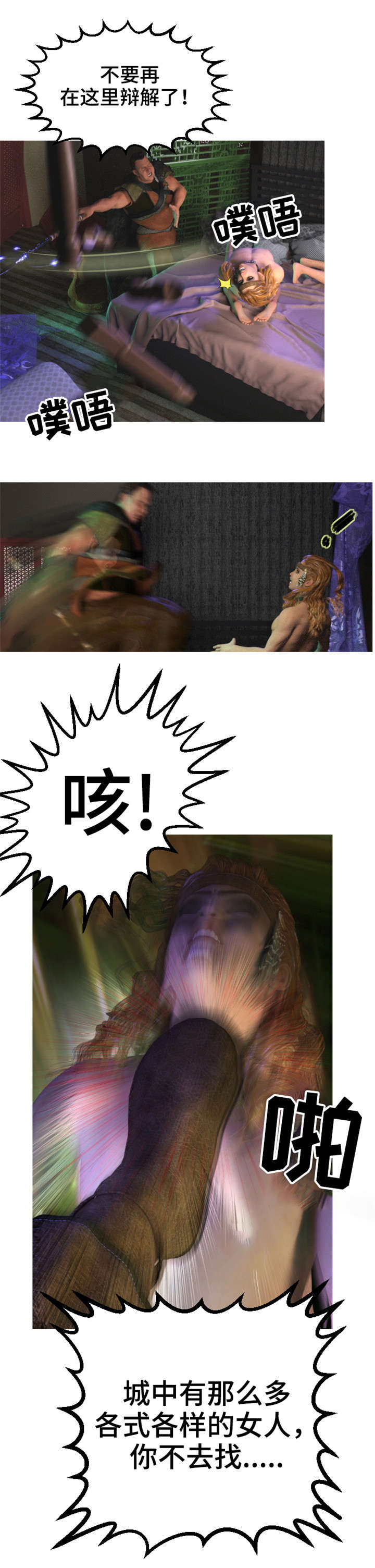 魔兽漫画,第1章：捉奸5图