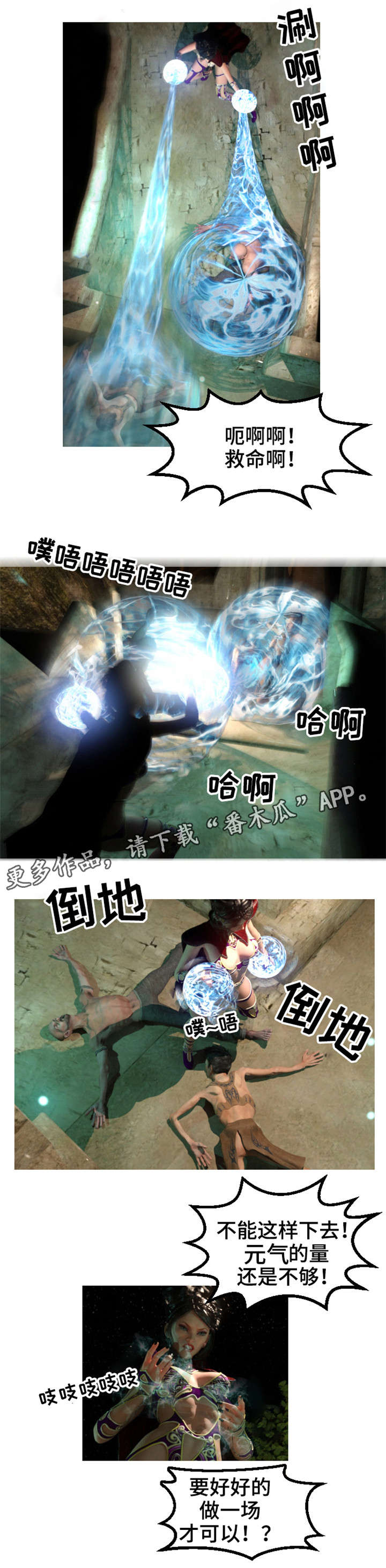 魔力国度漫画,第36章：重伤3图