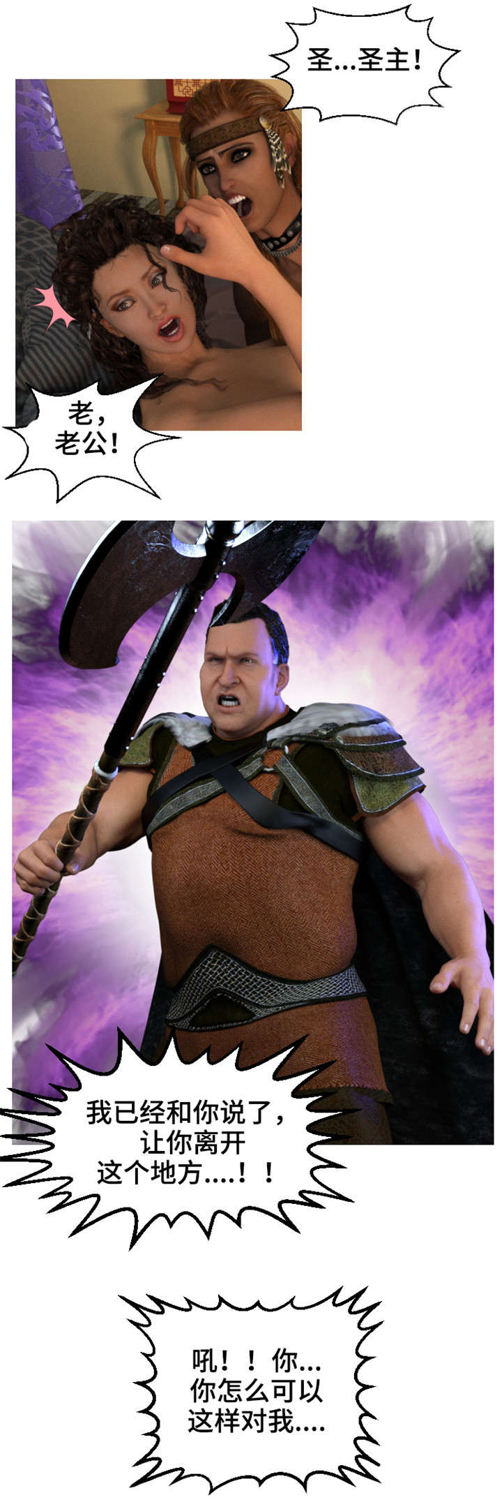 魔兽漫画,第1章：捉奸3图