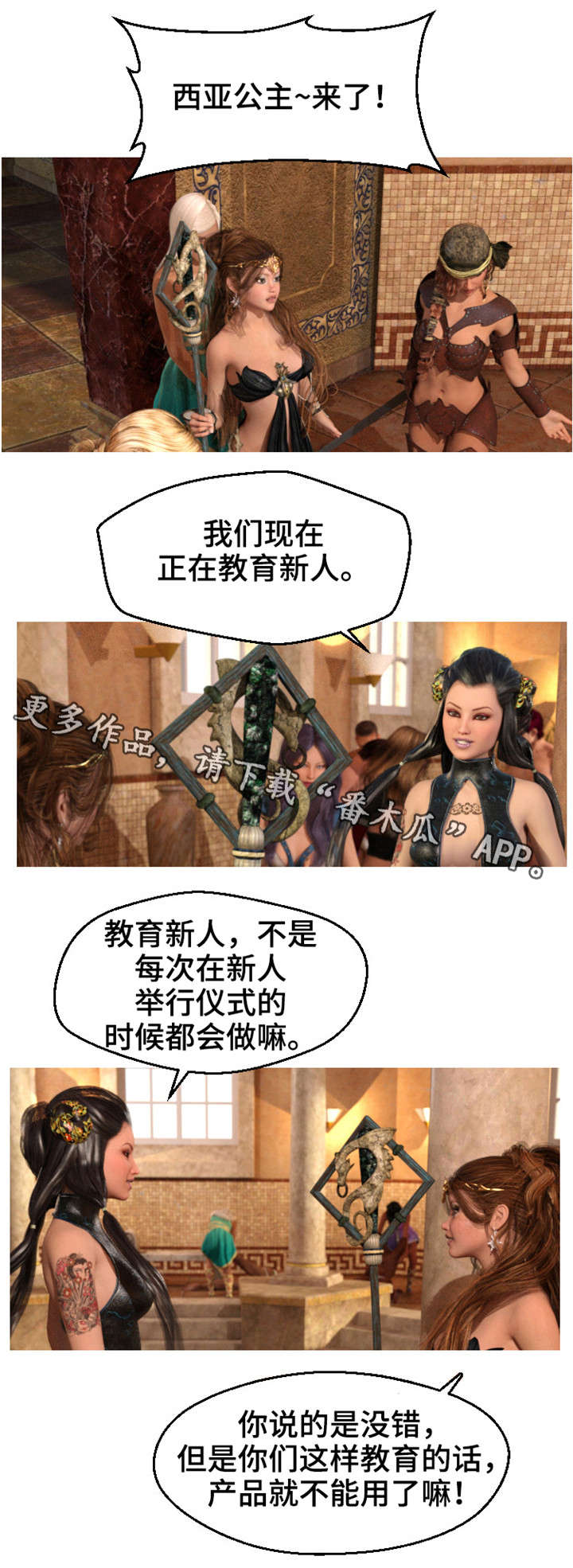 魔力姐姐漫画,第8章：公主5图