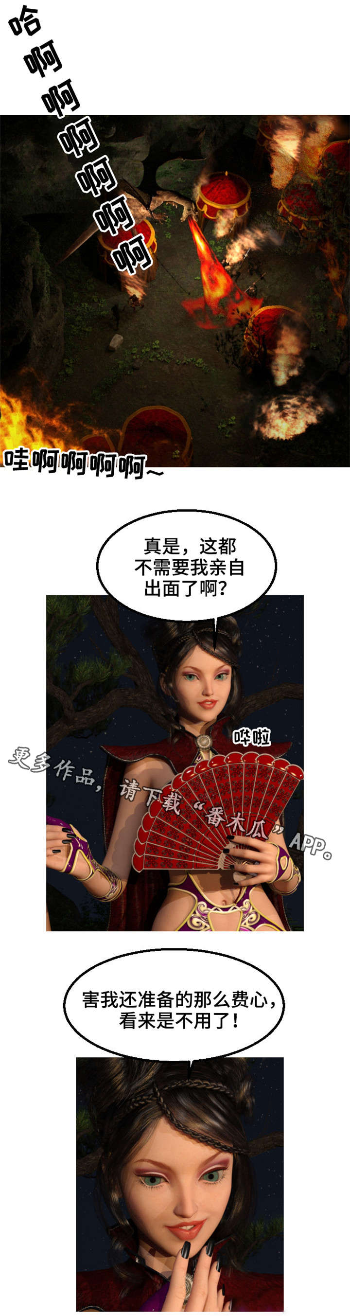 魔力国度漫画,第32章：火灾5图