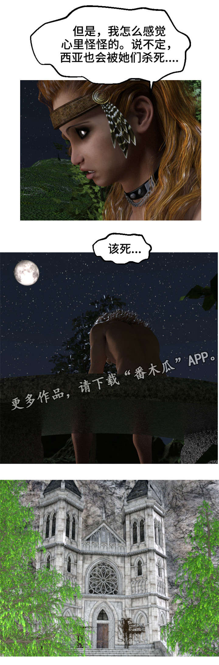 魔力玩具盒漫画,第26章：企图2图