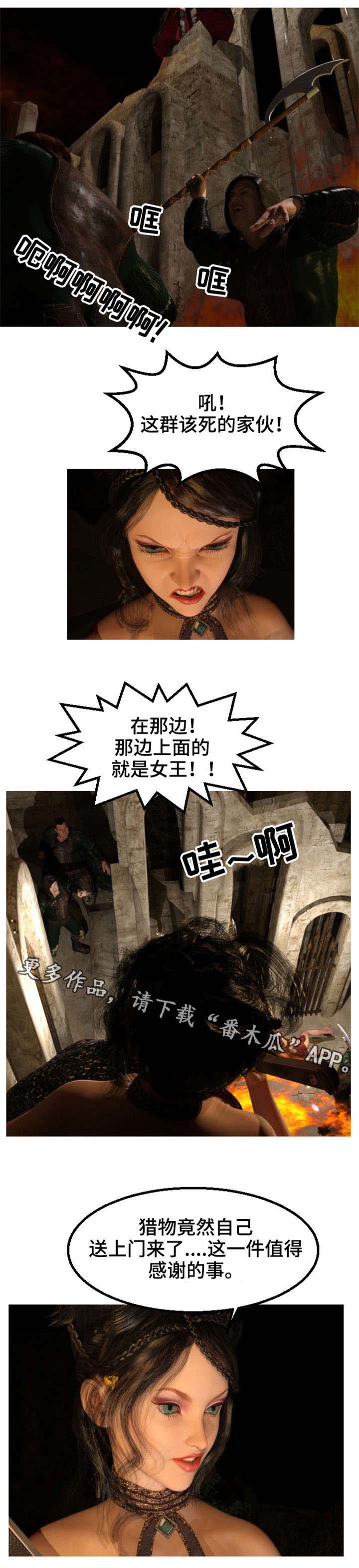 魔力国度漫画,第23章：恐龙3图