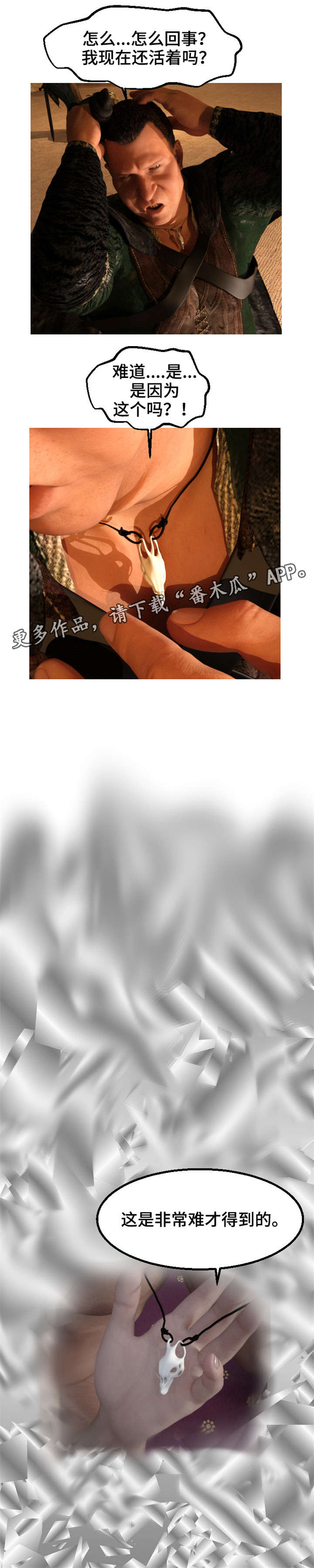 魔力国度漫画,第24章：项链4图