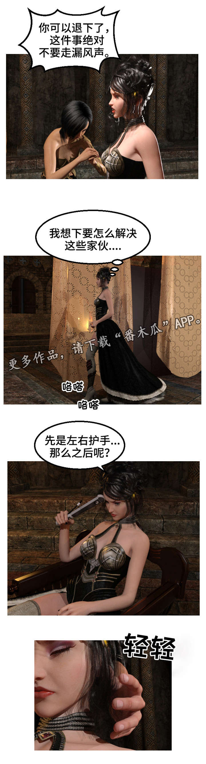 魔力国度漫画,第31章：下毒5图