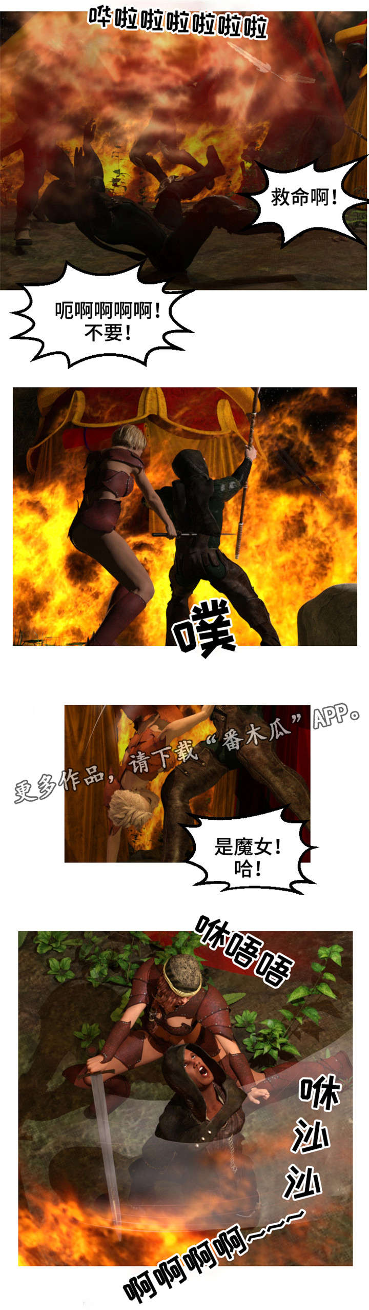 魔力国度漫画,第32章：火灾4图