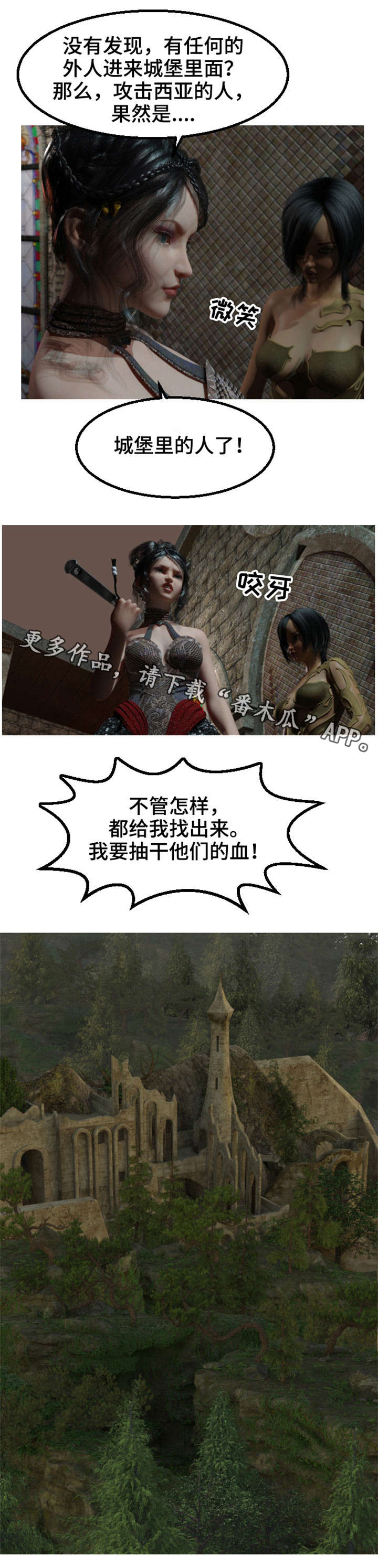 魔力国度漫画,第22章：怀疑2图