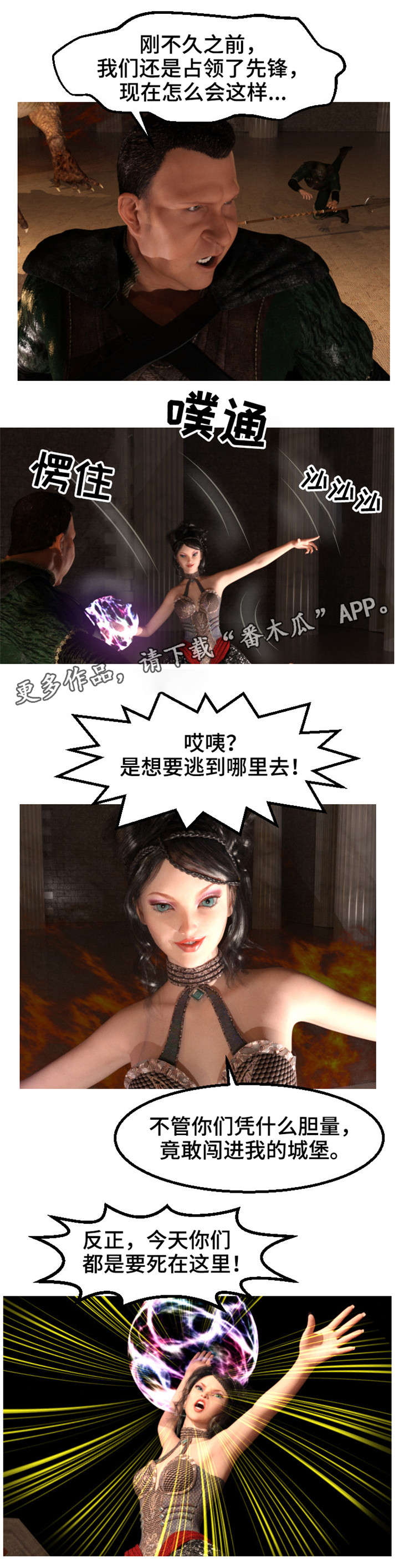 魔力国度漫画,第24章：项链2图