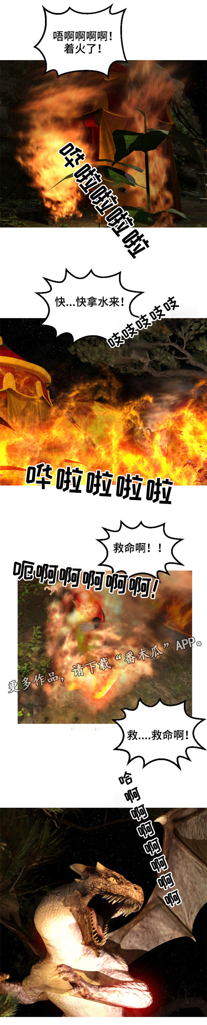 魔力国度漫画,第32章：火灾2图