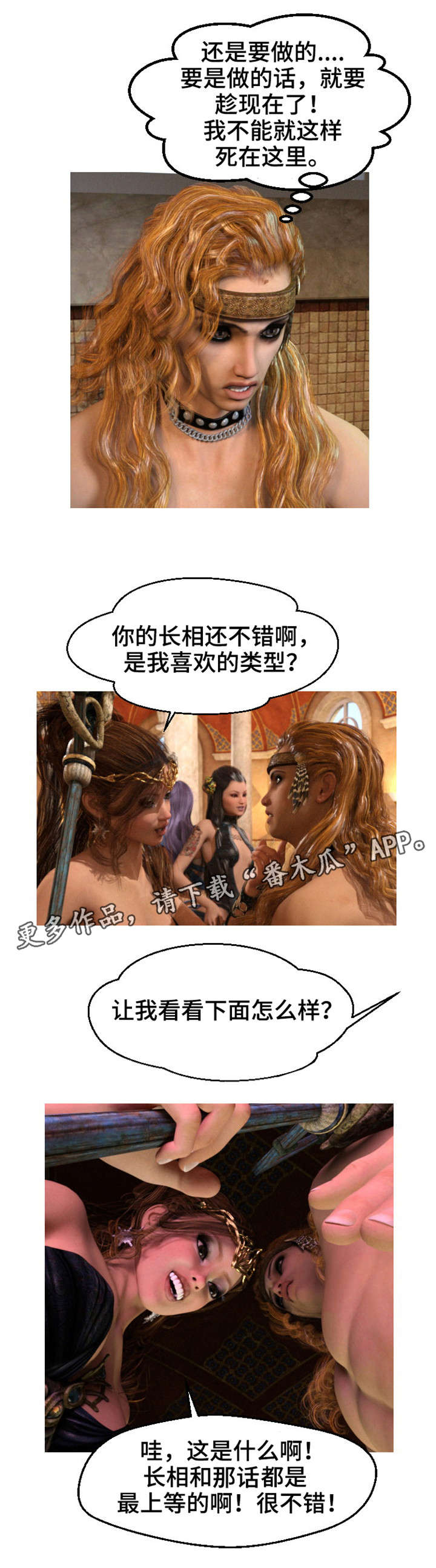 魔力姐姐漫画,第8章：公主3图