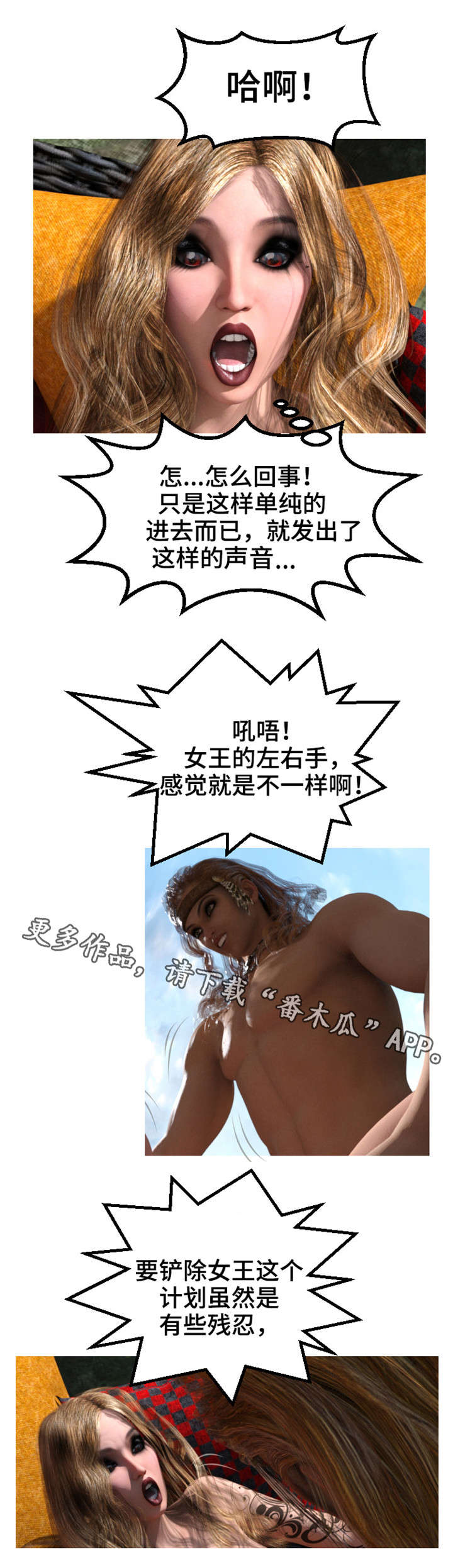 魔力玩具盒漫画,第26章：企图4图