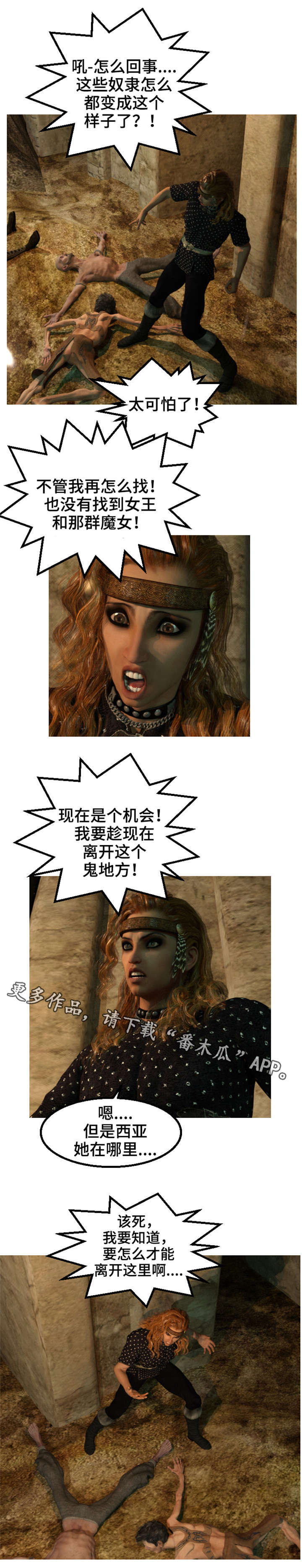 魔力国度漫画,第38章：胁迫3图