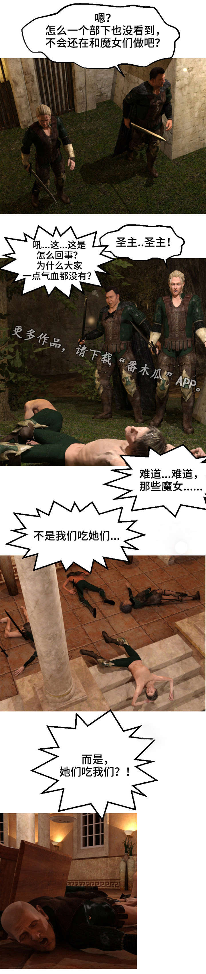 魔兽漫画,第24章：项链1图