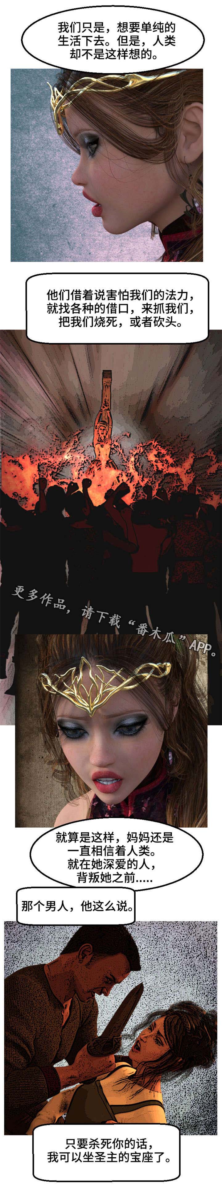 魔力宝贝旅人漫画,第18章：袭击2图