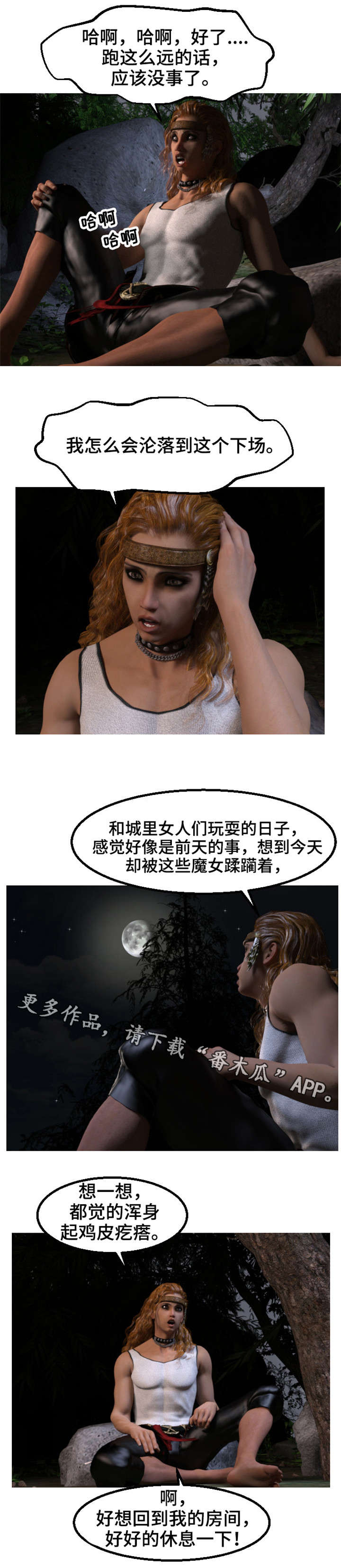 魔力国度漫画,第12章：出逃5图