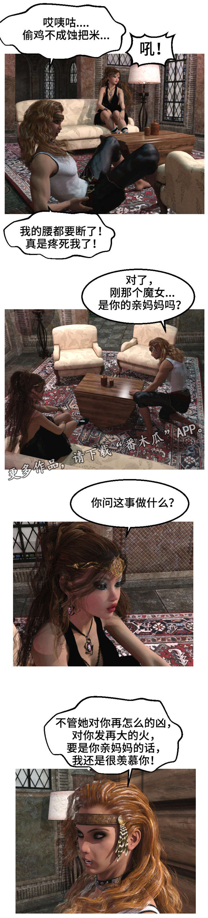 魔力姐姐漫画,第15章：羡慕5图