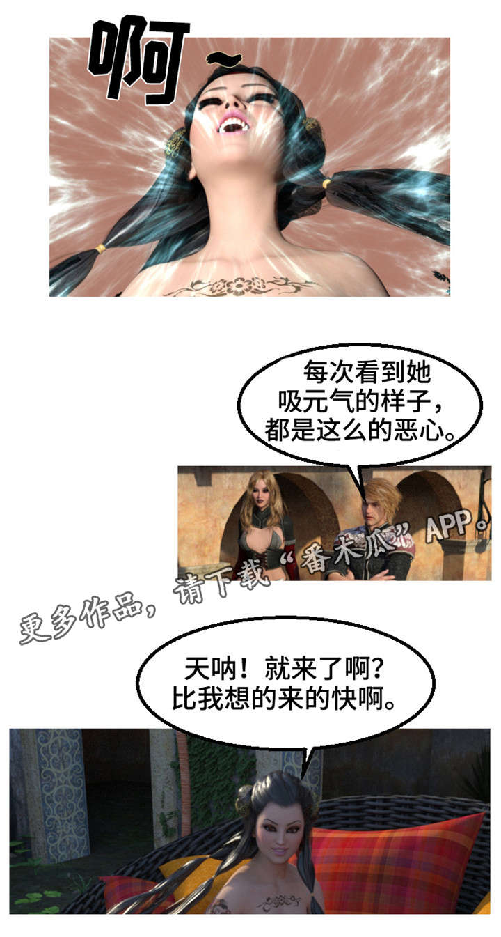 魔女漫画,第16章：惦记2图