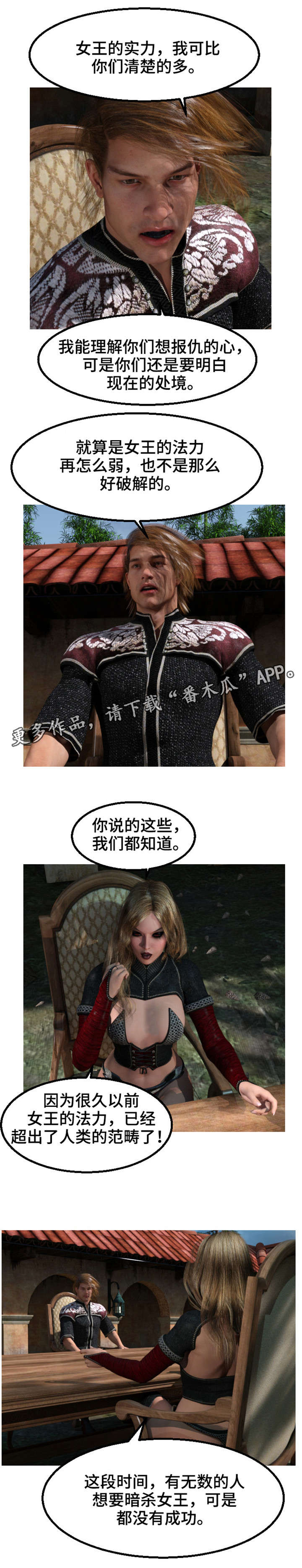 魔力国度漫画,第28章：毒药5图