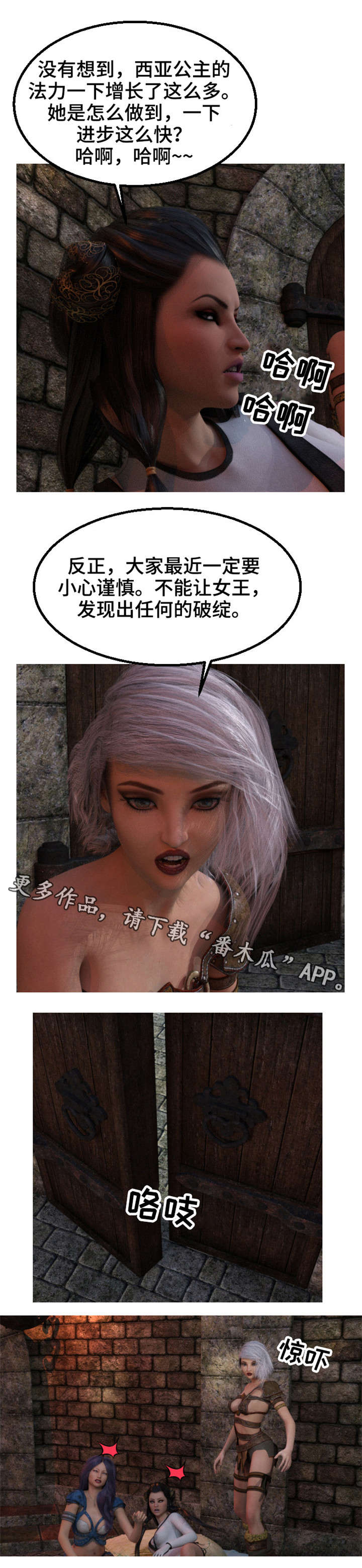 魔力国度漫画,第21章：爱情3图