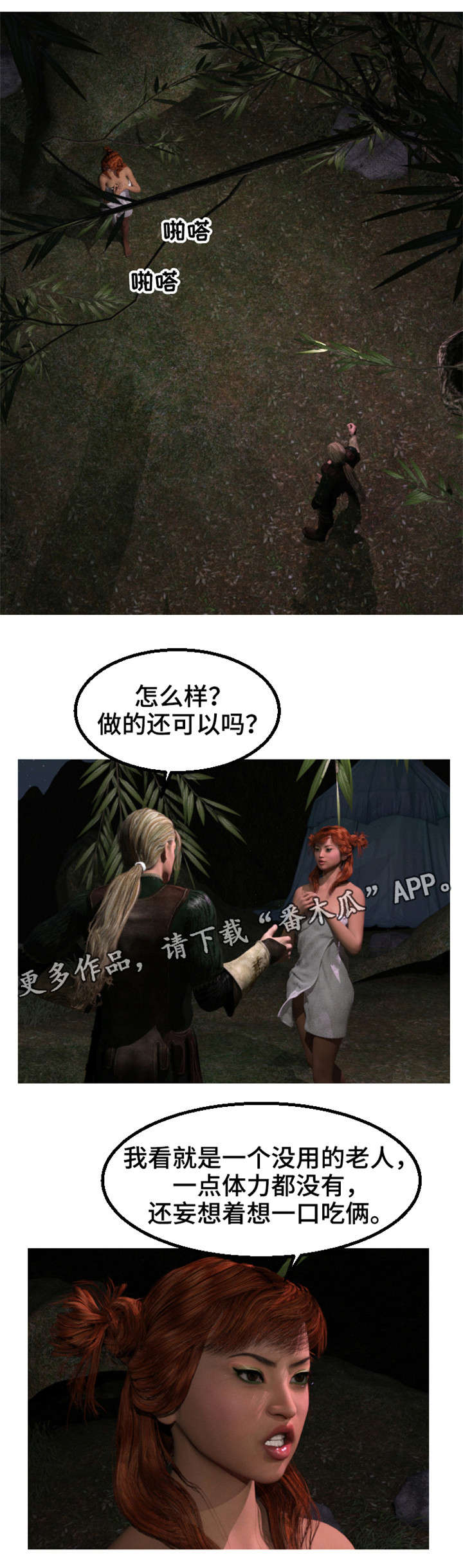 魔力国度漫画,第32章：火灾4图
