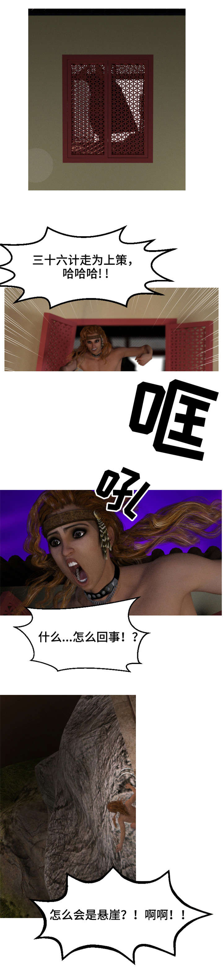 魔力国度漫画,第2章：跳崖3图