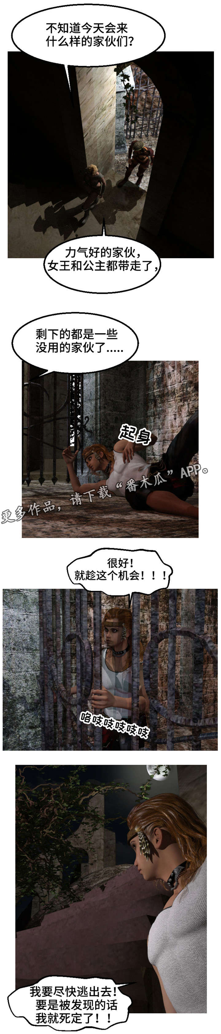 魔力国度漫画,第12章：出逃1图