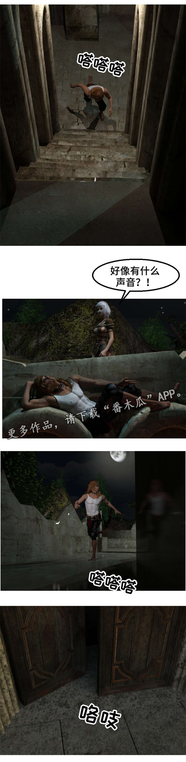 魔力国度漫画,第12章：出逃2图