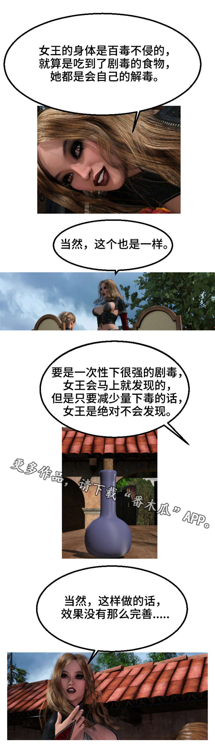 魔力国度漫画,第31章：下毒3图