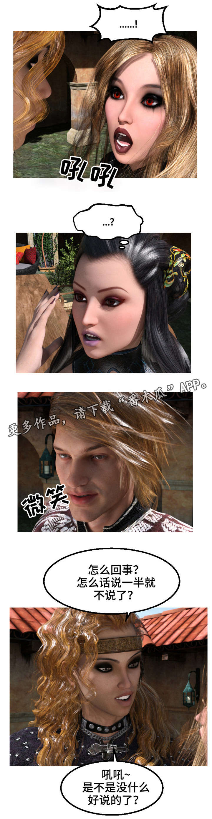 魔力玩具盒漫画,第26章：企图1图