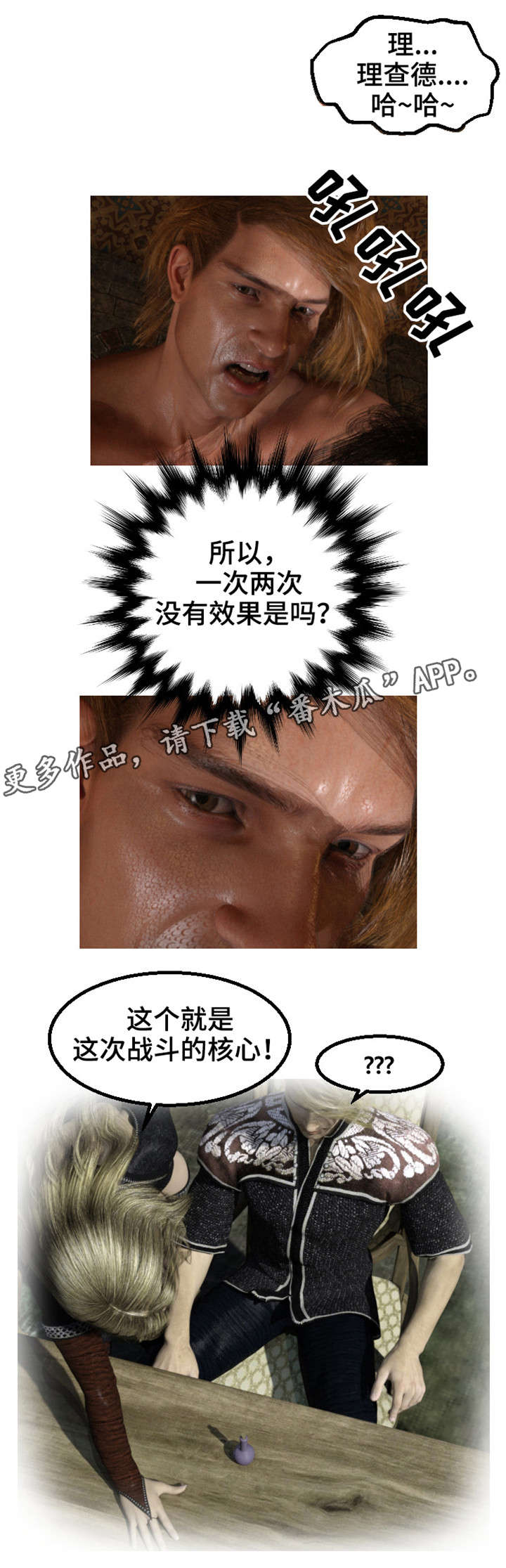 魔力国度漫画,第31章：下毒2图