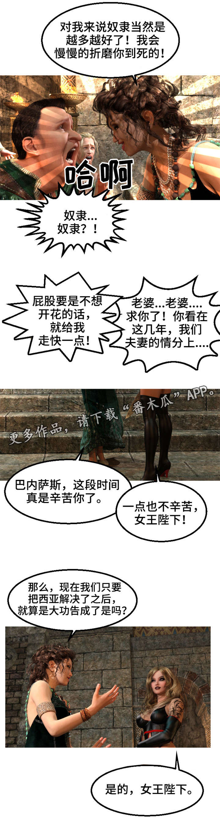 魔力国度漫画,第40章：逃亡（完结）3图