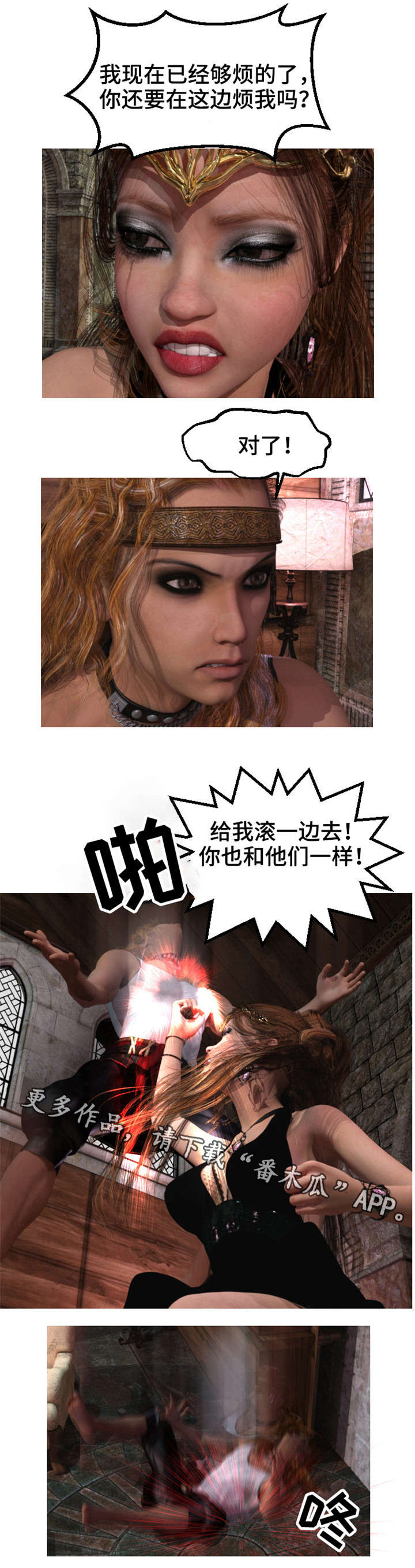 魔力姐姐漫画,第15章：羡慕4图