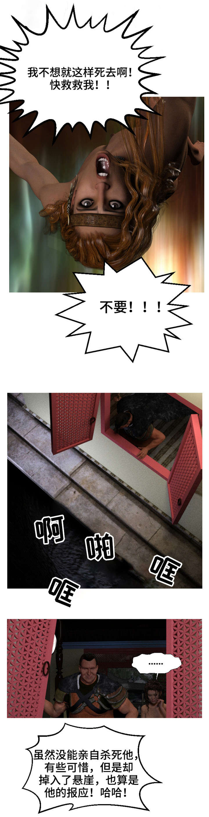 魔力国度漫画,第2章：跳崖4图