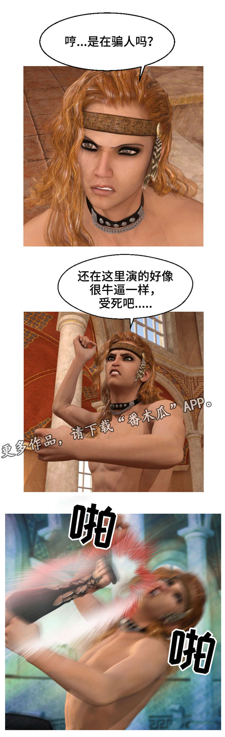 魔力国度漫画,第9章：下落5图