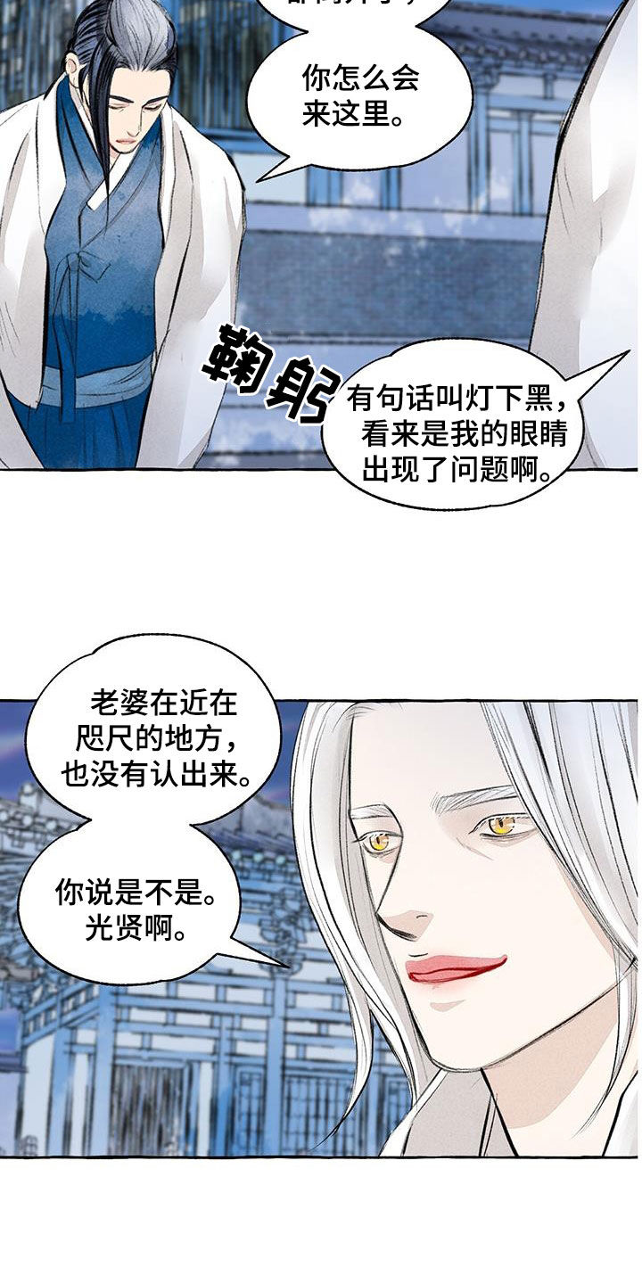 冒险秘密漫画,第188章：引诱5图