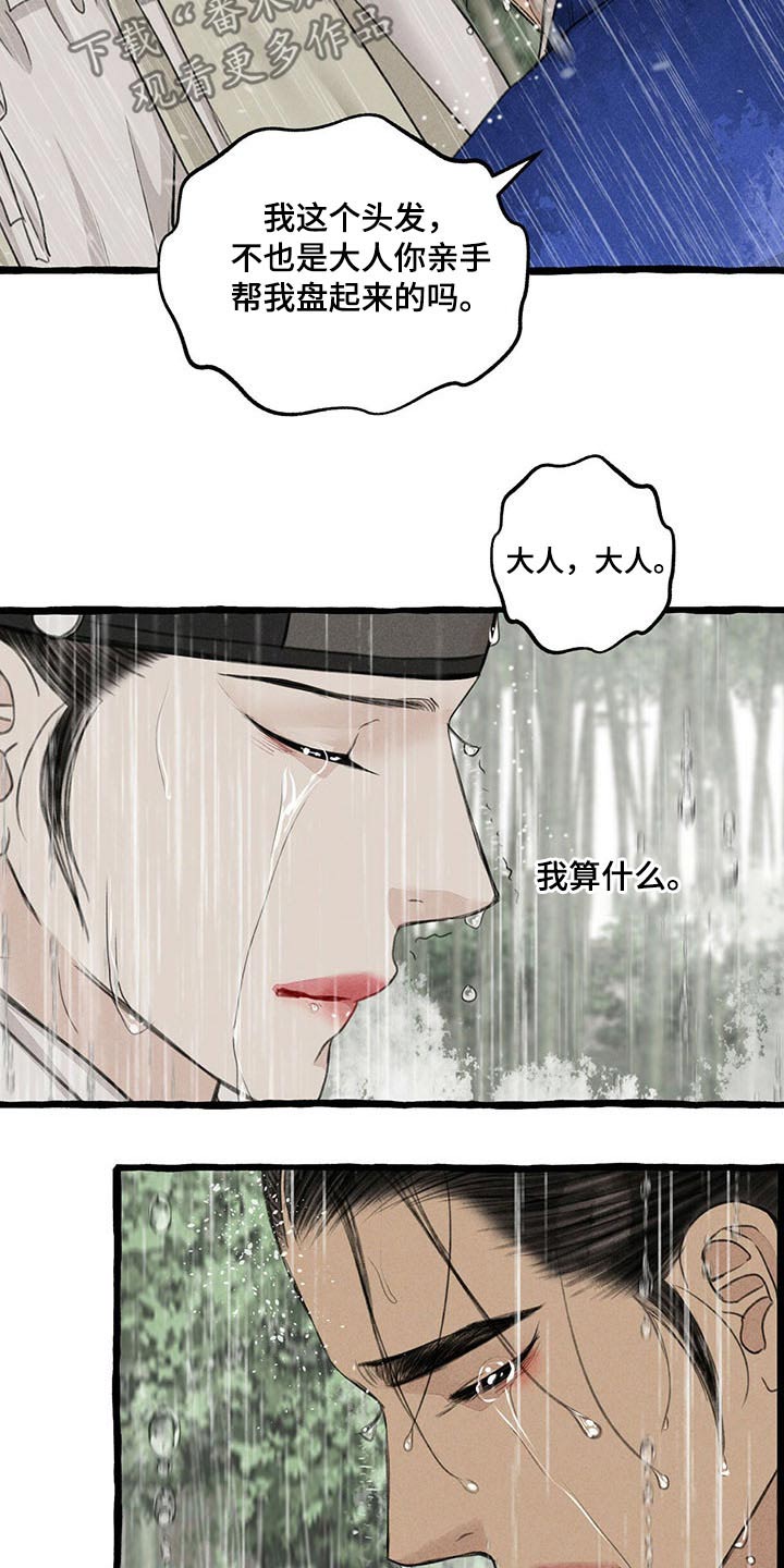 冒险秘密漫画,第118章：哀求5图