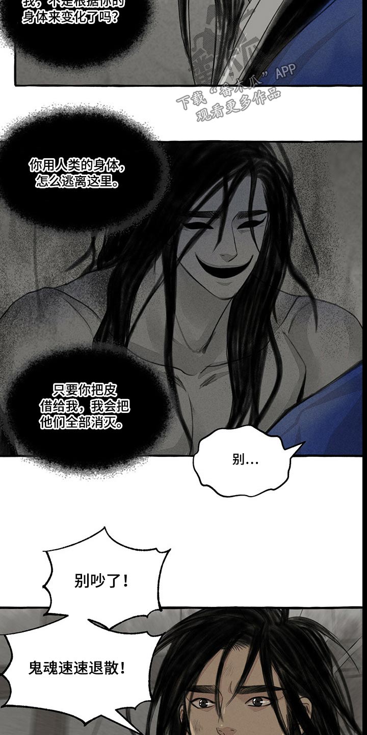 冒险秘密漫画,第134章：鬼魂2图