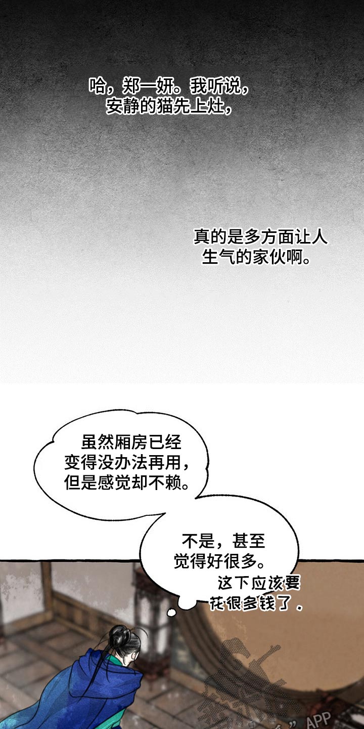 冒险秘密漫画,第146章：生气3图