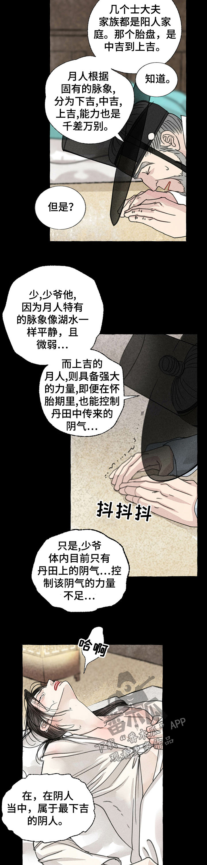 冒险秘密漫画,第51章：苏醒2图