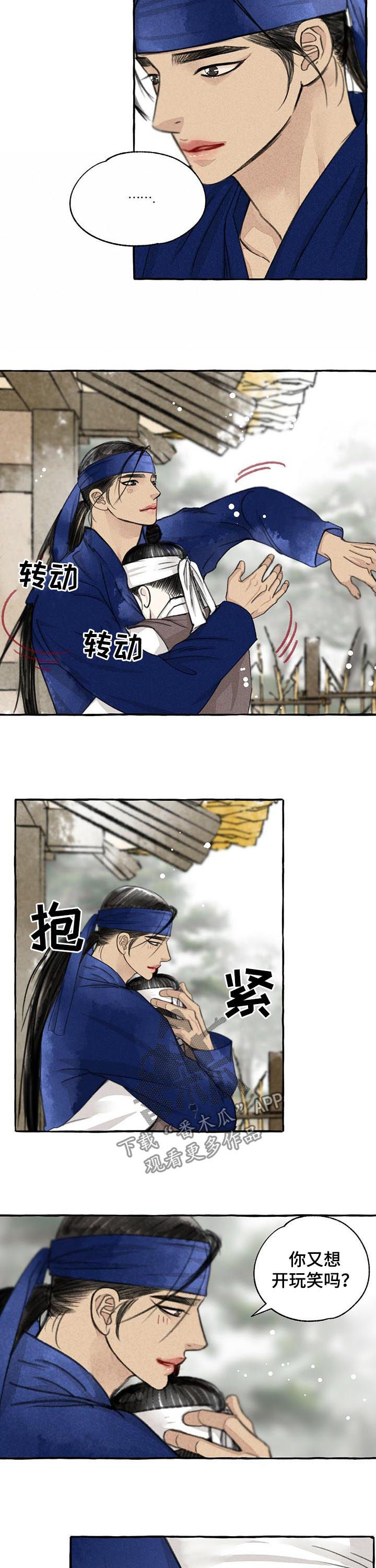 冒险秘密漫画,第77章：叫我名字2图