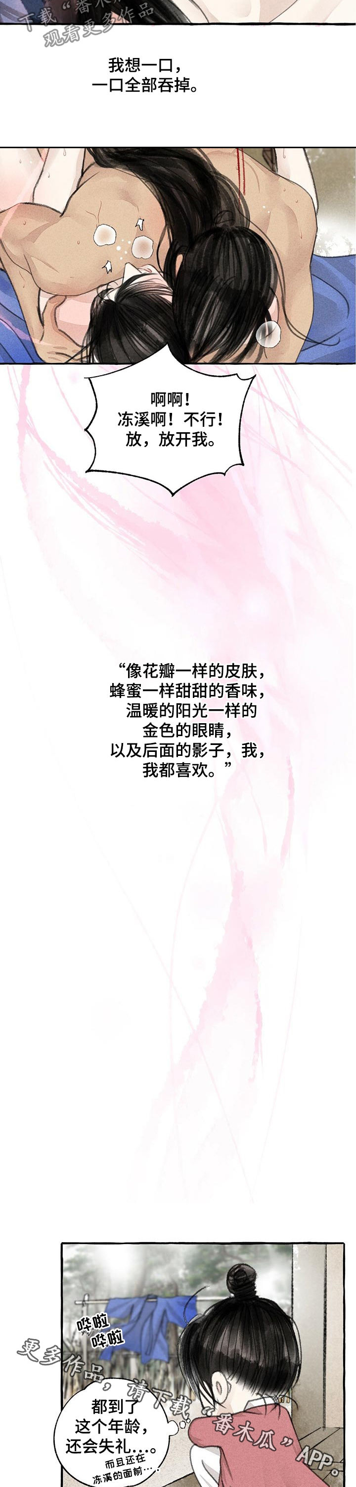 冒险秘密漫画,第85章：都喜欢5图