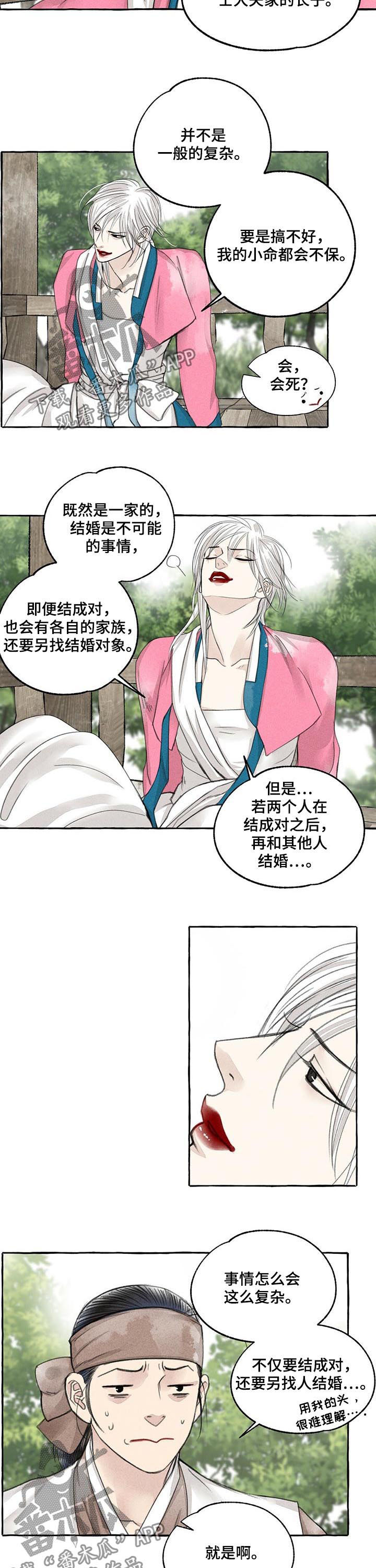 冒险秘密漫画,第69章：炫耀3图