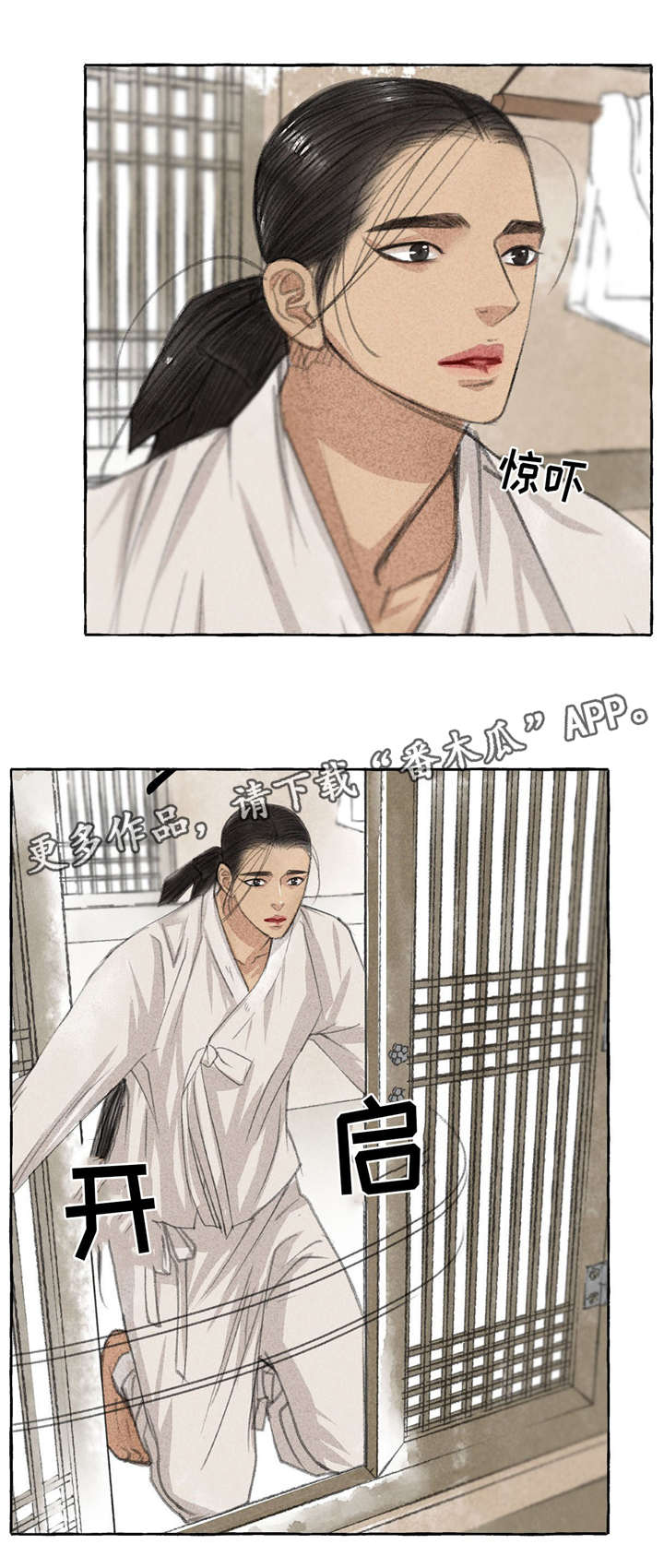 冒险秘密漫画,第17章：再次相见5图