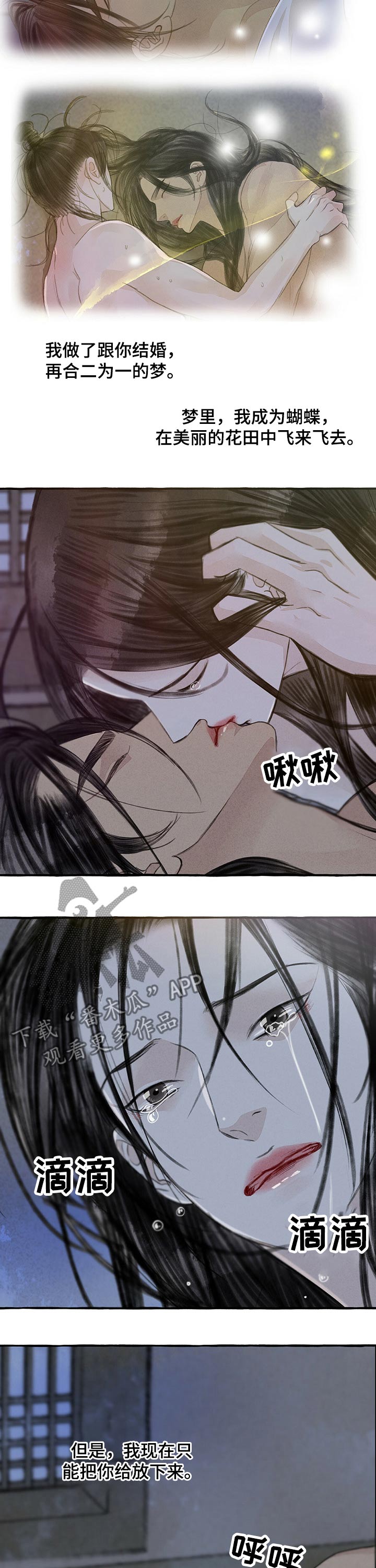 冒险秘密漫画,第111章：离别1图