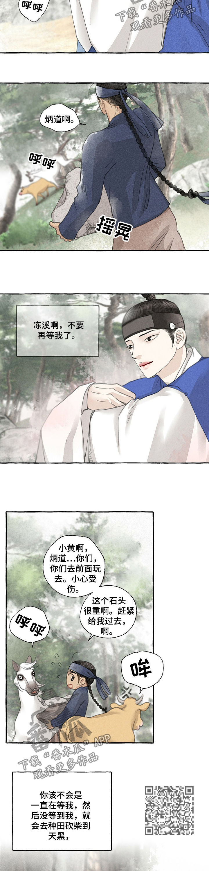 冒险秘密漫画,第48章：不要这样4图