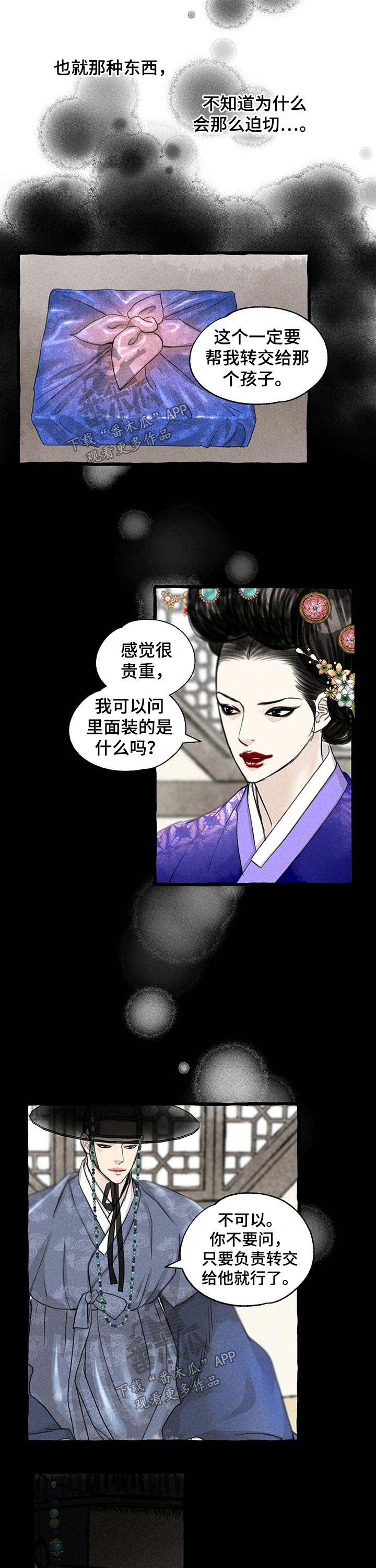 冒险秘密漫画,第114章：贵重2图