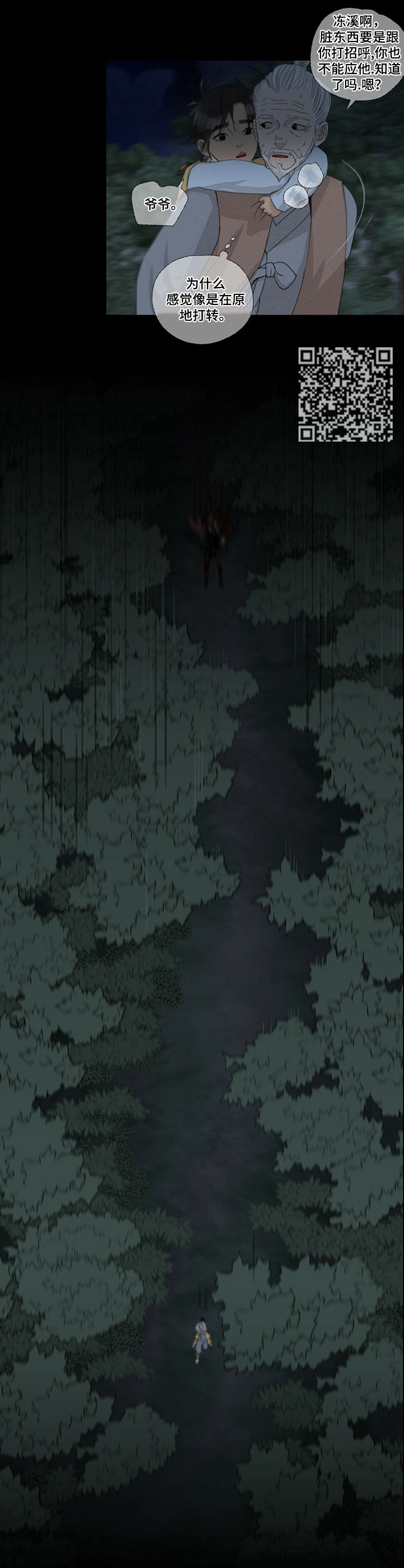冒险秘密漫画,第46章：看起来很好吃5图