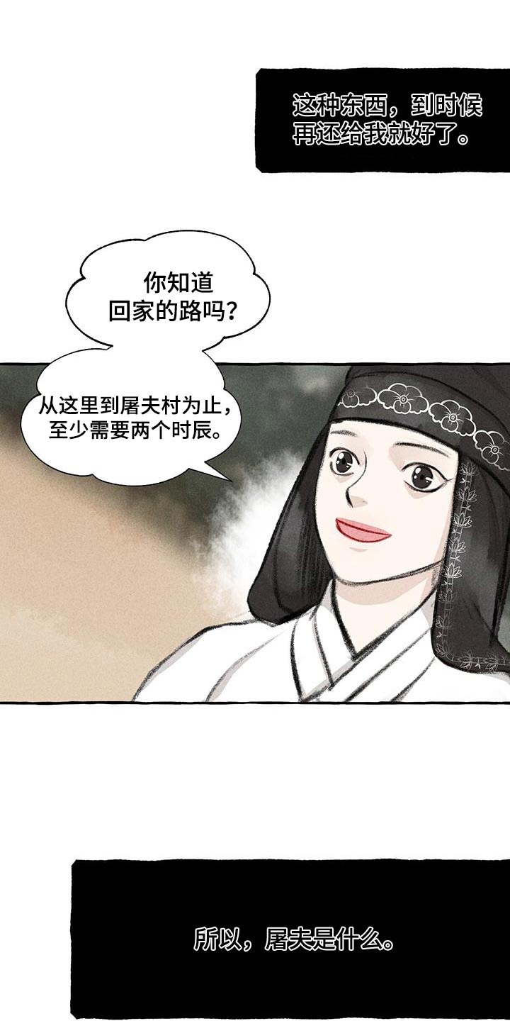 冒险秘密漫画,第177章：人类4图