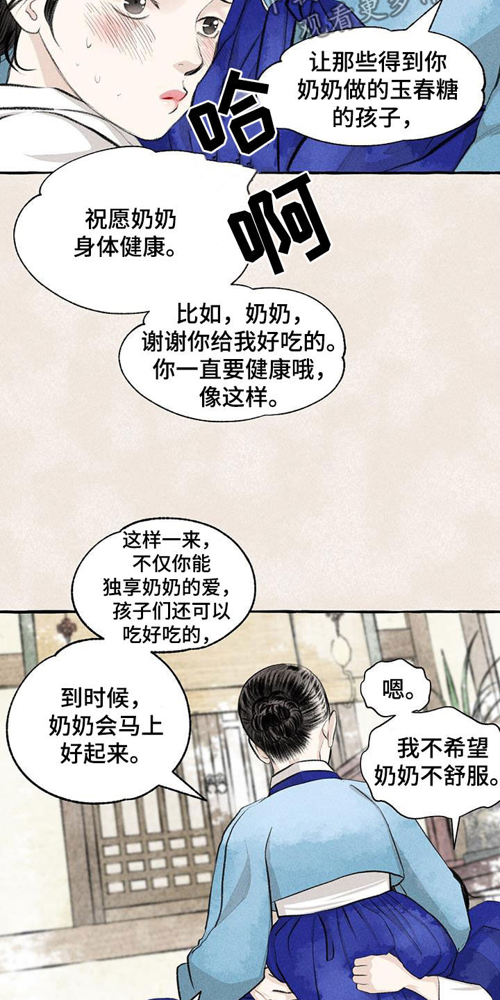 冒险秘密漫画,第184章：采花3图